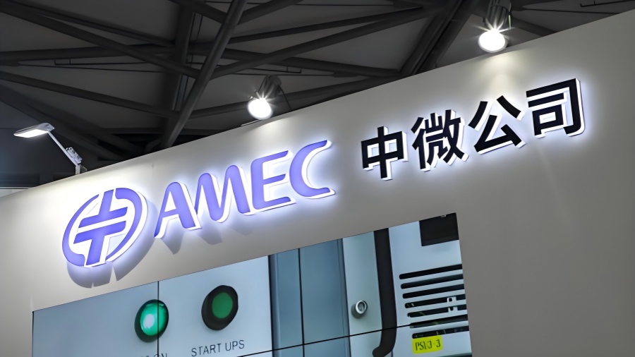 中微公司：料上半年淨利同比預增31.61%-41.28%