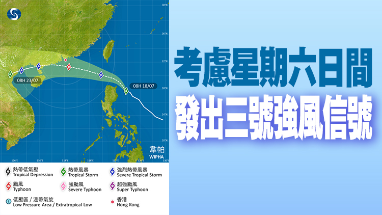 天文台：韋帕今晚至明日初時進入本港800公里範圍 將發一號信號