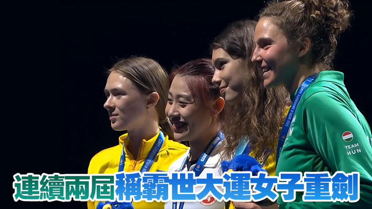 「決一劍」險勝衛冕女重 佘繕妡為港隊奪世大運首金
