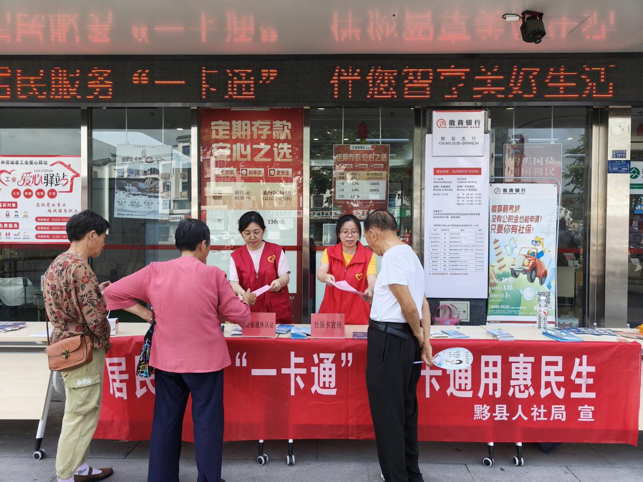 皖黟縣：社保「就近辦」 群眾紛點讚