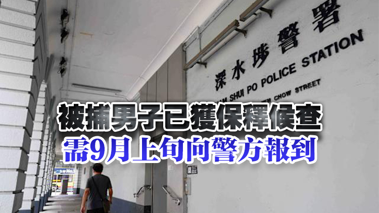 警方深水埗截查44歲男子 檢獲含太空油毒品電子煙彈