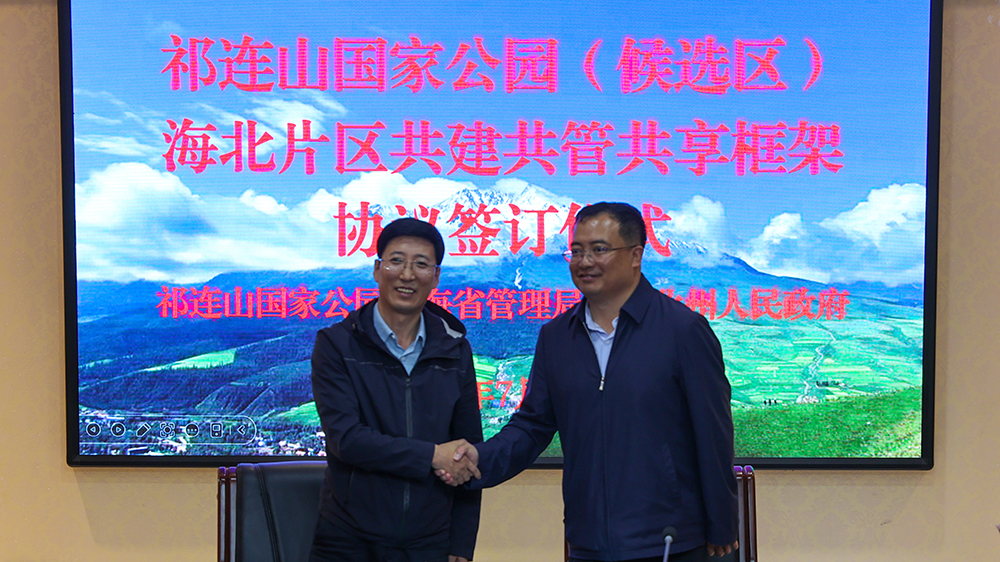 祁連山國家公園（候選區）海北片區開啟共建共管共享新篇章