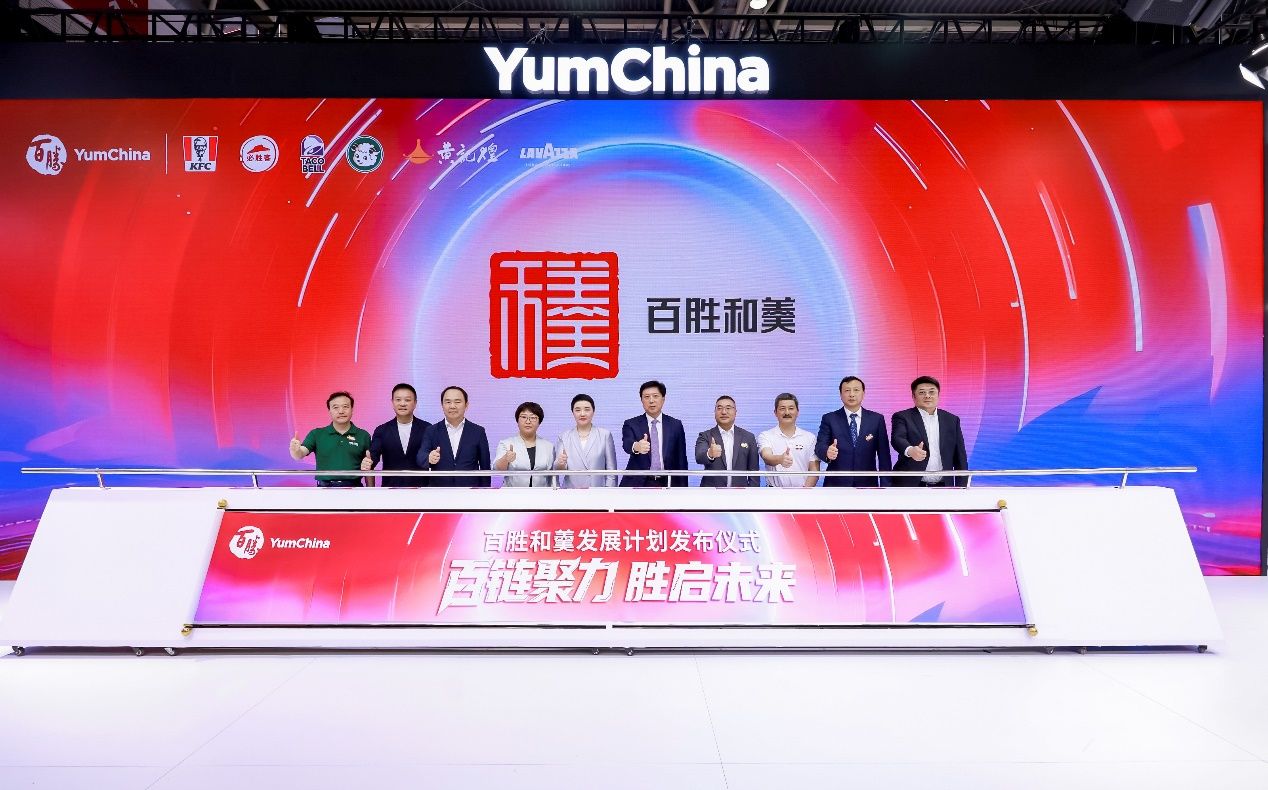 百勝中國鏈博會發佈「百勝和羹發展計劃」構築協同新生態共創產業發展