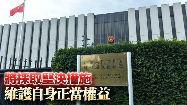 歐盟第18輪對俄制裁列單兩家中國金融機構 中方：堅決反對