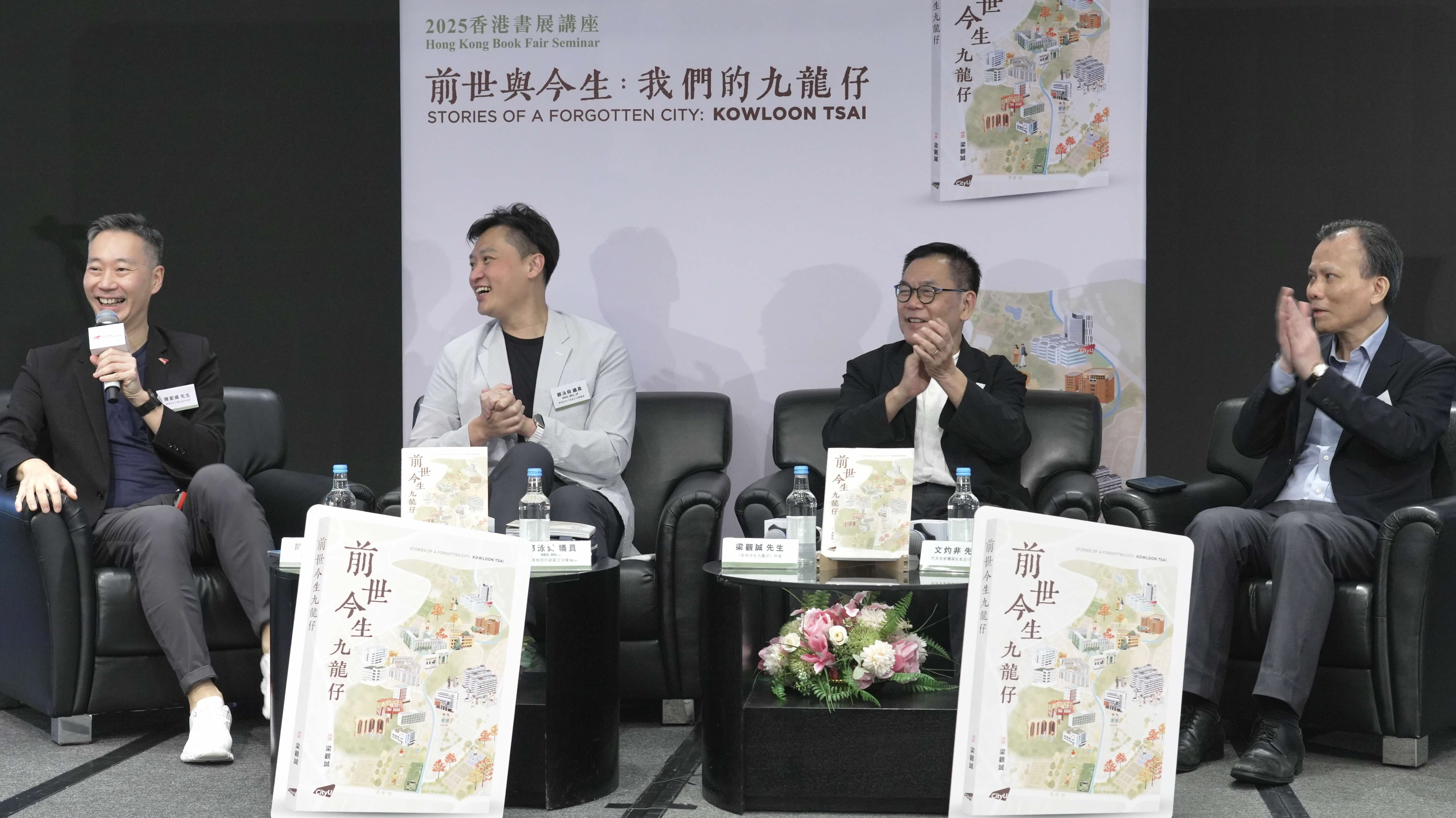 【香港書展2025】承載幾代人的情感記憶  作家梁觀誠解構九龍仔的前世今生