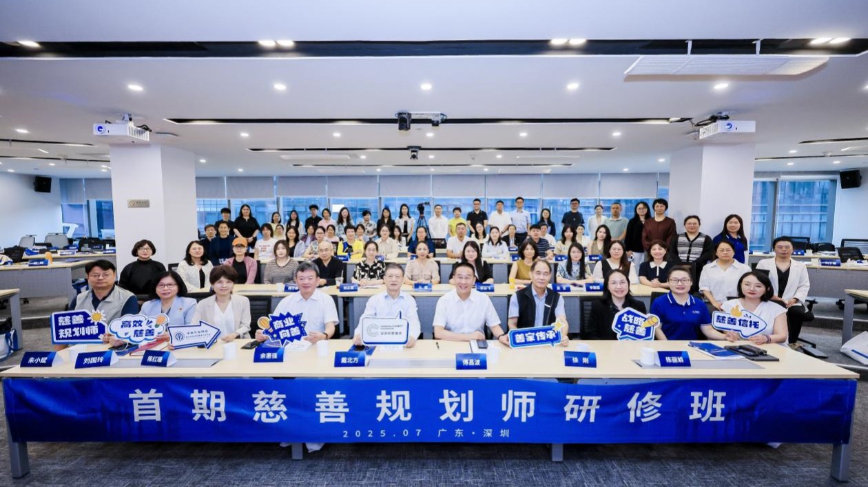 首期「慈善規劃師研修班」在深圳開班