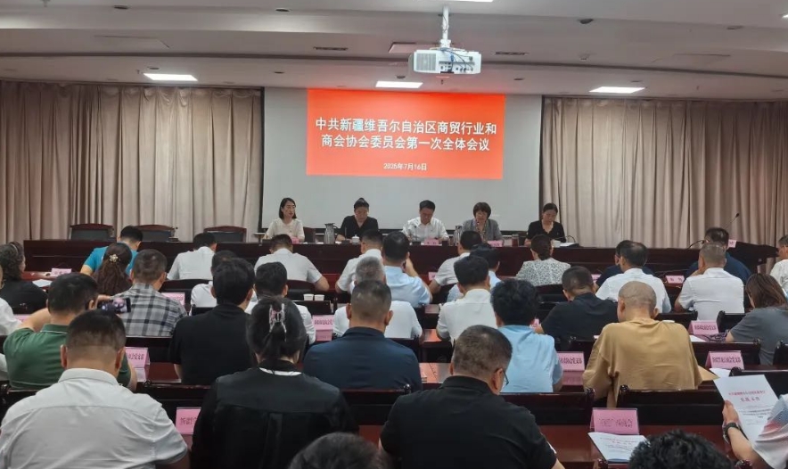 孫磊會長參加自治區商務廳召開的自治區商貿行業和商會協會黨委第一次全體會議