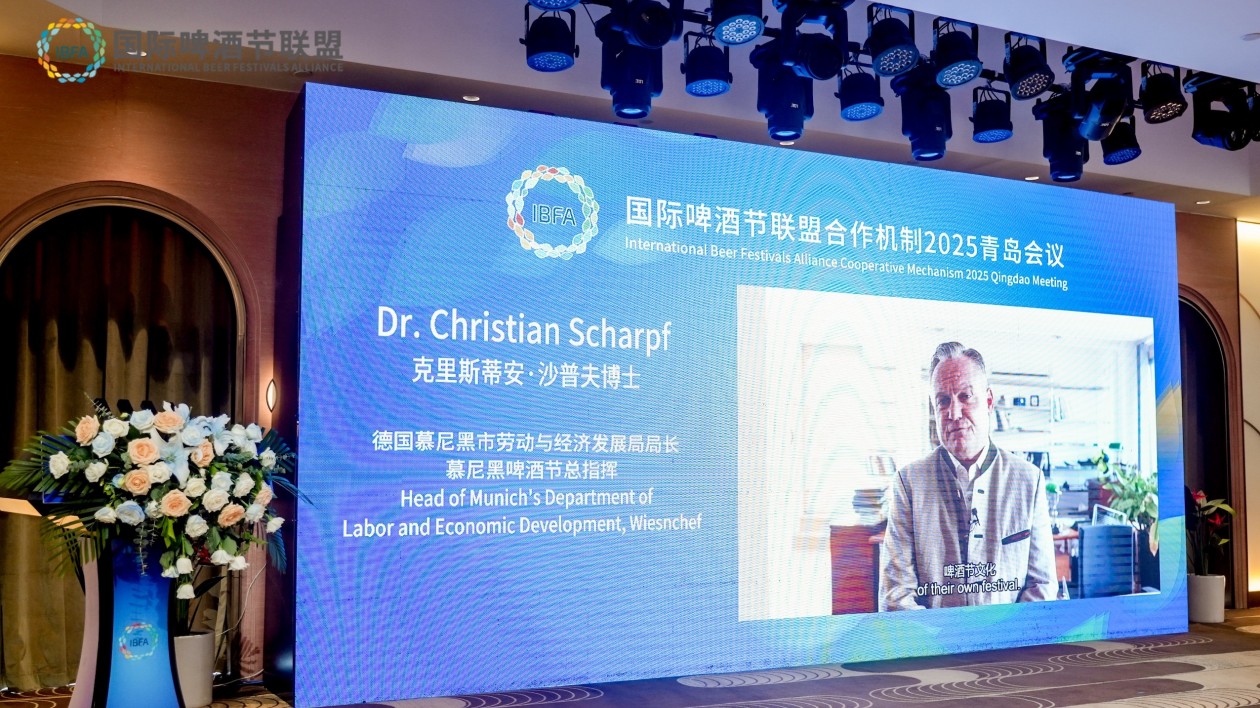 國際啤酒節聯盟合作機制2025青島會議舉行