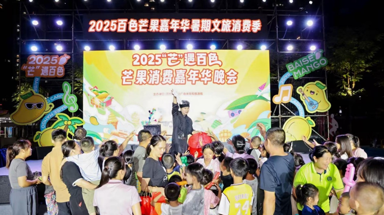 百色芒果嘉年華璀璨啟幕：暑期夜經濟燃動全城