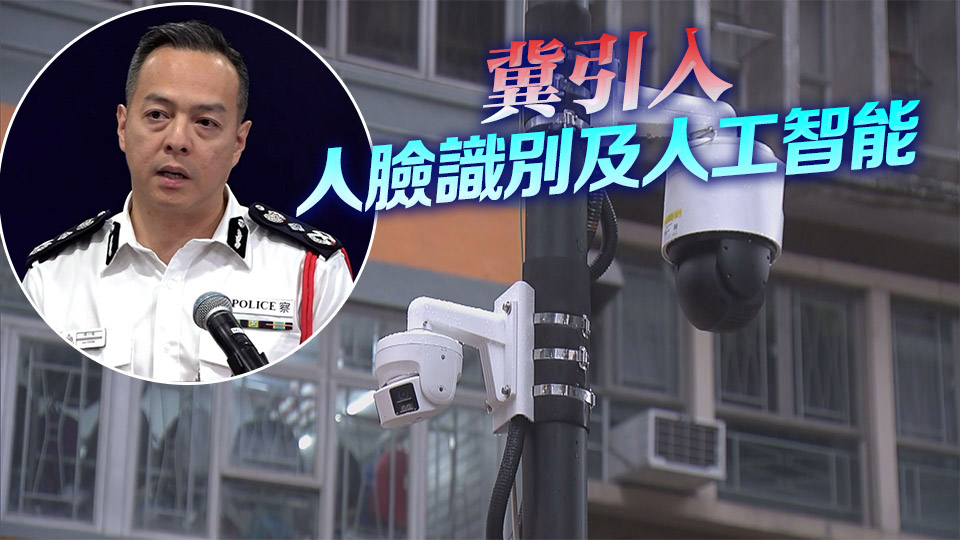 周一鳴：「銳眼」助破351宗罪案 明年再加裝2000組閉路電視