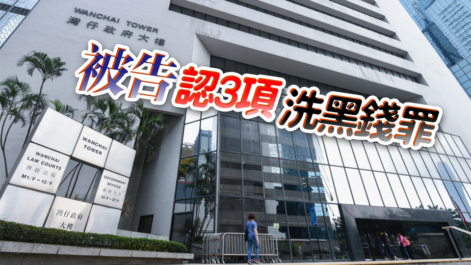 內地男開空殼公司洗黑錢近3.6億 獲刑4年2個月