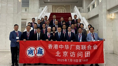 廠商會：訪京之旅成果豐碩