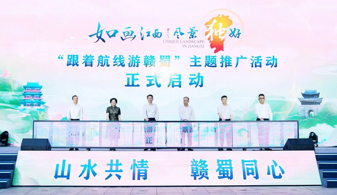 「山水共情·贛蜀同心」 江西文化和旅遊（成都）推介會舉辦