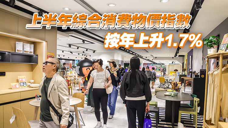 本港6月消費物價按年上升1.4% 基本通脹率按年升1.0%