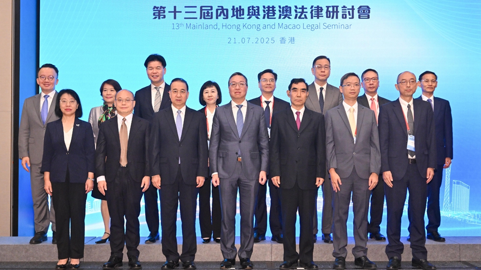第十三屆內地與港澳法律研討會在港舉行 探討大灣區建設相關法律議題