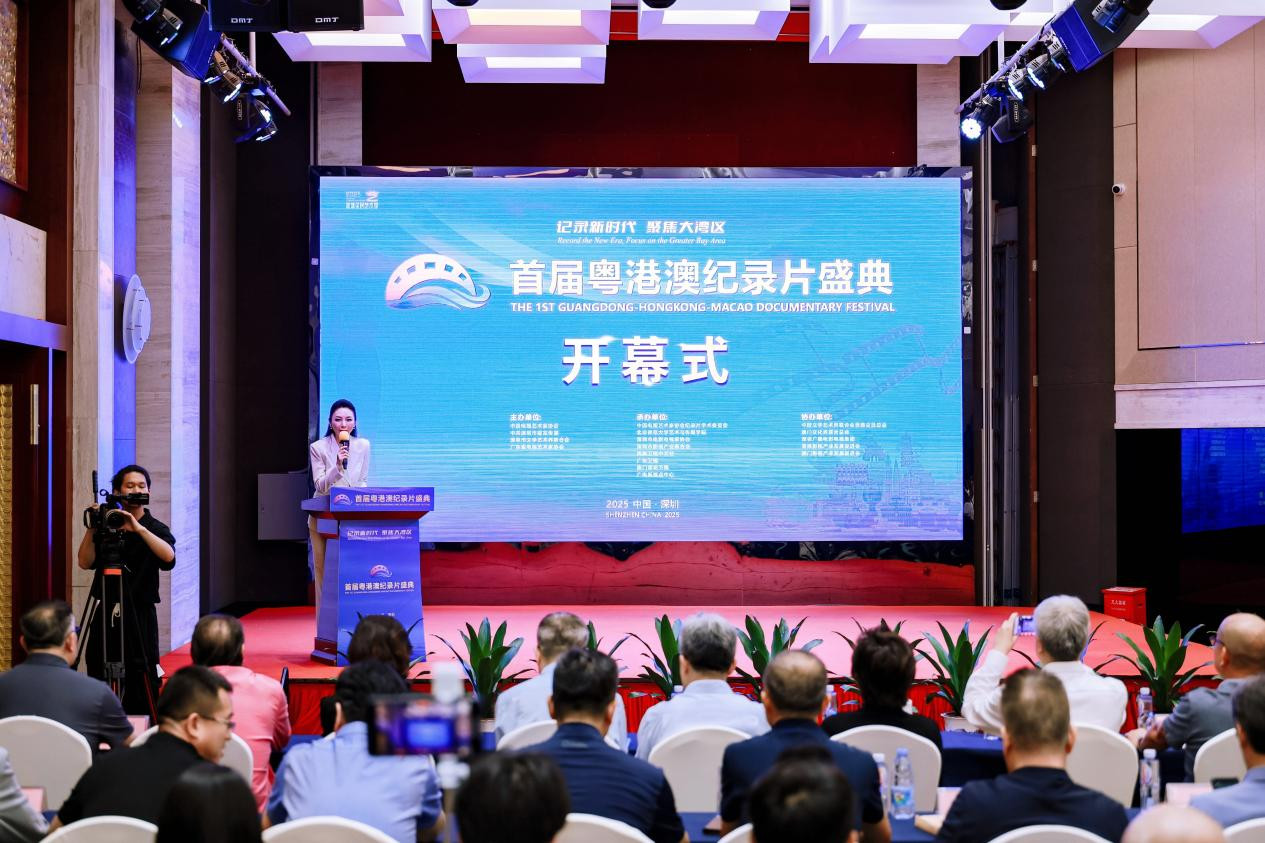 首屆粵港澳紀錄片盛典在深圳啟幕