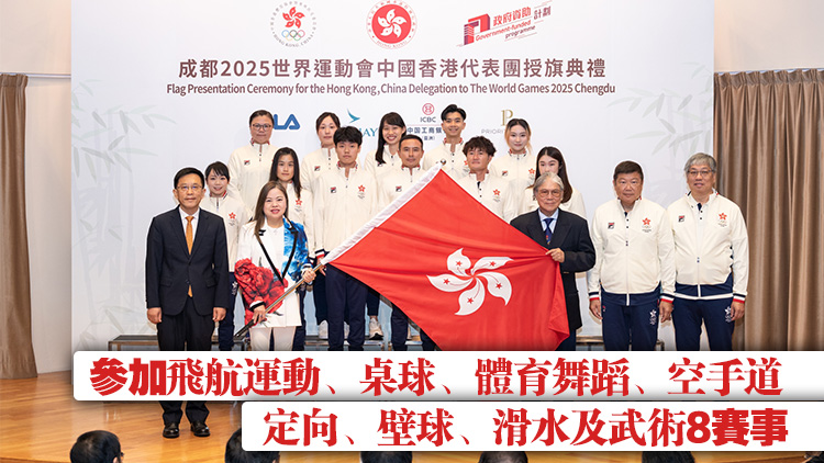 成都世運會下月7日舉行 港隊派出22名運動員參戰