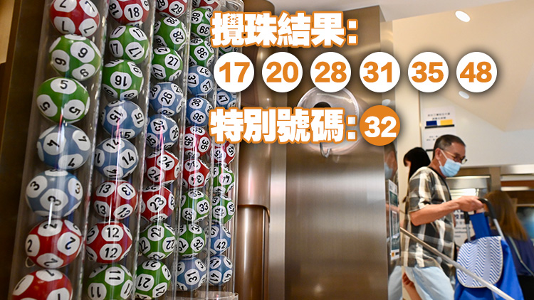 第080期六合彩今晚攪珠 頭獎1注中派逾1020萬元