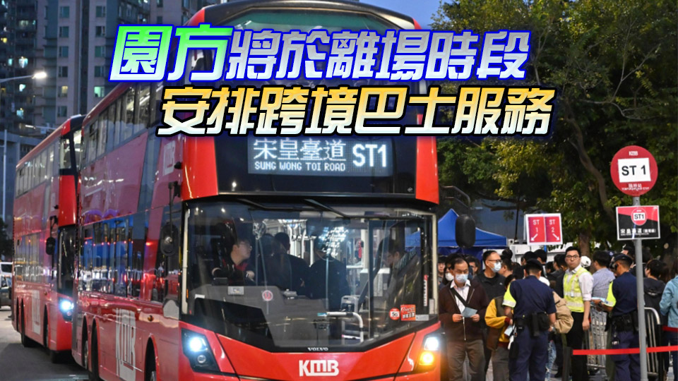 啟德體育園及大球場周四起實施特別交通安排