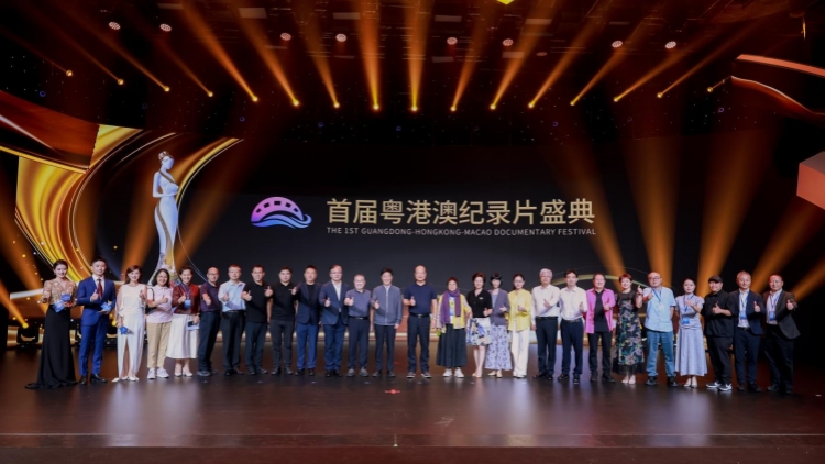 向世界講好灣區故事 首屆粵港澳紀錄片盛典在深舉辦