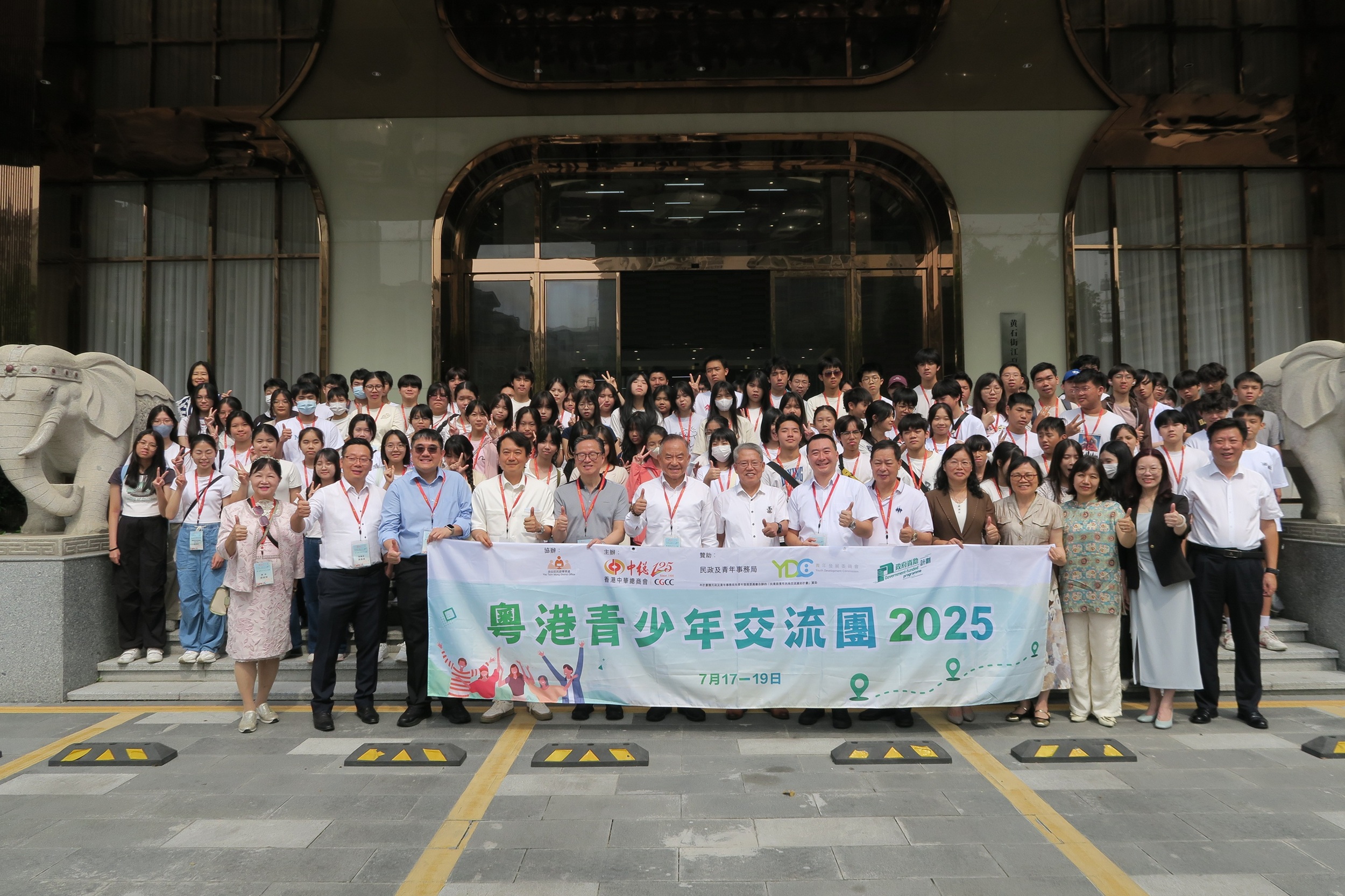 中總舉辦粵港青少年交流團