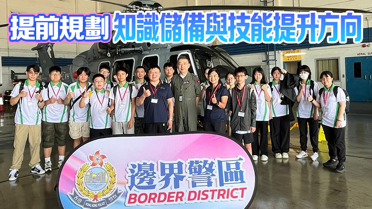 邊界區少訊參觀政府飛行服務隊 開啟職業探索之旅