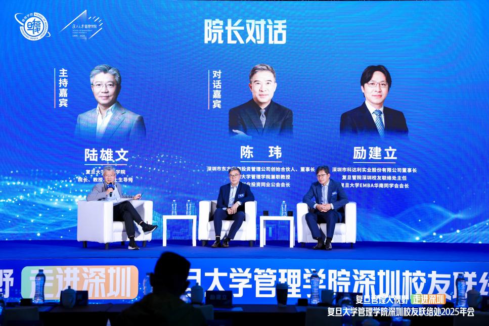智創新局 鏈通全球 復旦管院「管理大視野」走進深圳