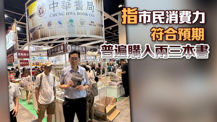 書展最後一天市民掃貨 書商料銷售額可持平