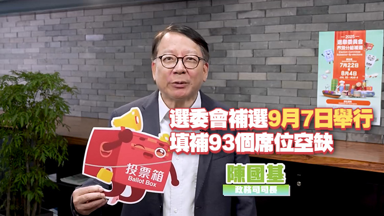 選委會補選提名期開始  陳國基呼籲各界踴躍參與