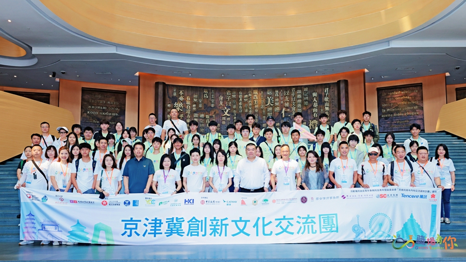 近50名香港高中生走進河北廊坊 感悟科技賦能與文化傳承