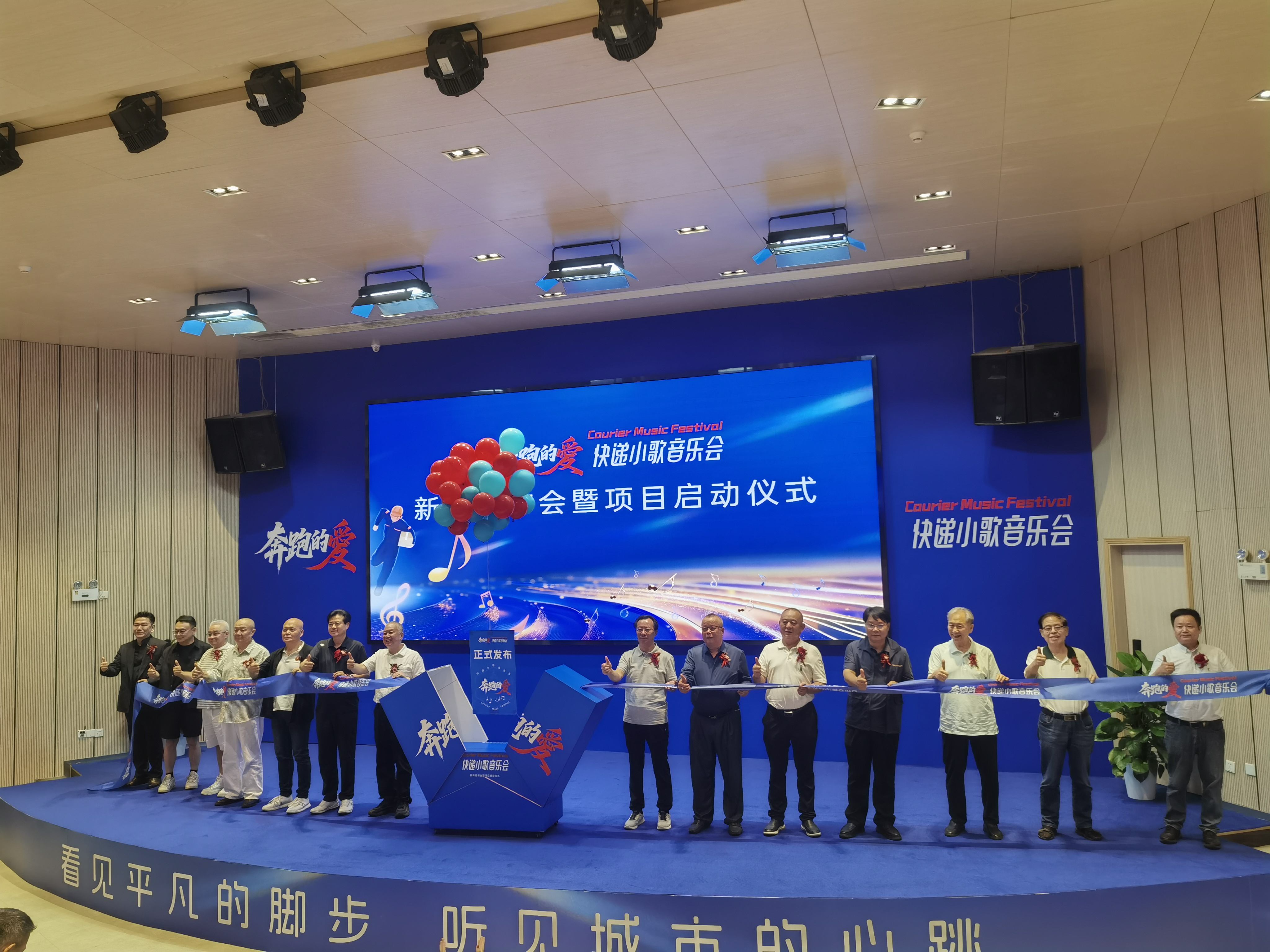 「奔跑的愛—快遞小歌音樂會」啟動歌曲作品徵集、歌手、樂手徵聘