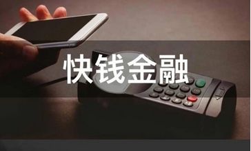 【財通AH】中國儒意擬收購快錢金融30%股權