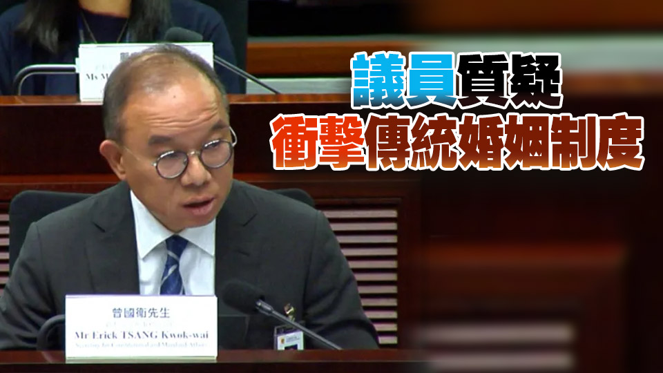 多個政黨反對同性伴侶登記制 曾國衞：不會與傳統婚姻制度混為一談