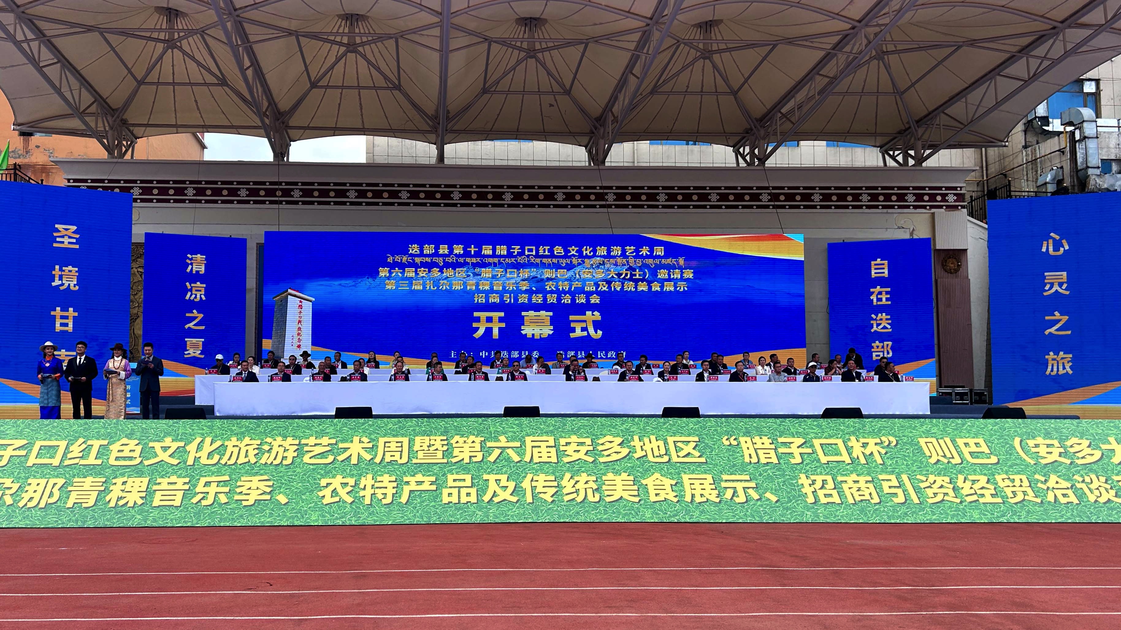甘肅迭部第十屆臘子口紅色文化旅遊藝術周盛大開幕