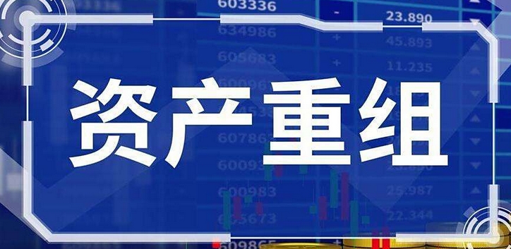 【財通AH】年內逾30家公司重組終止