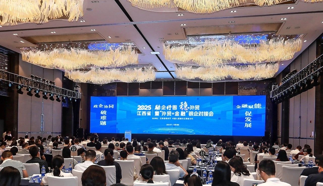 政企協同破難題 金融賦能促發展——江西省舉辦助企紓困穩外貿暨「外貿+金融」銀企對接活動