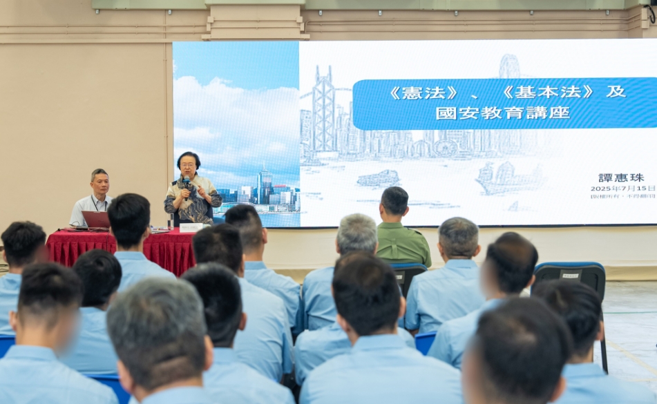 懲教署國安教育講座 譚惠珠講解法律概念