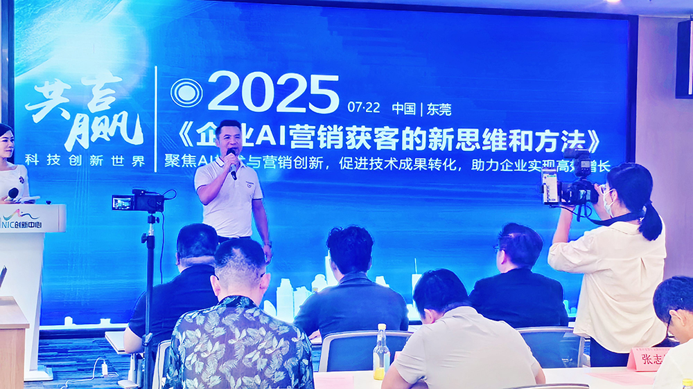 粵港聯手共築AI營銷新生態 松山湖促進會現場簽約超50項合作意向