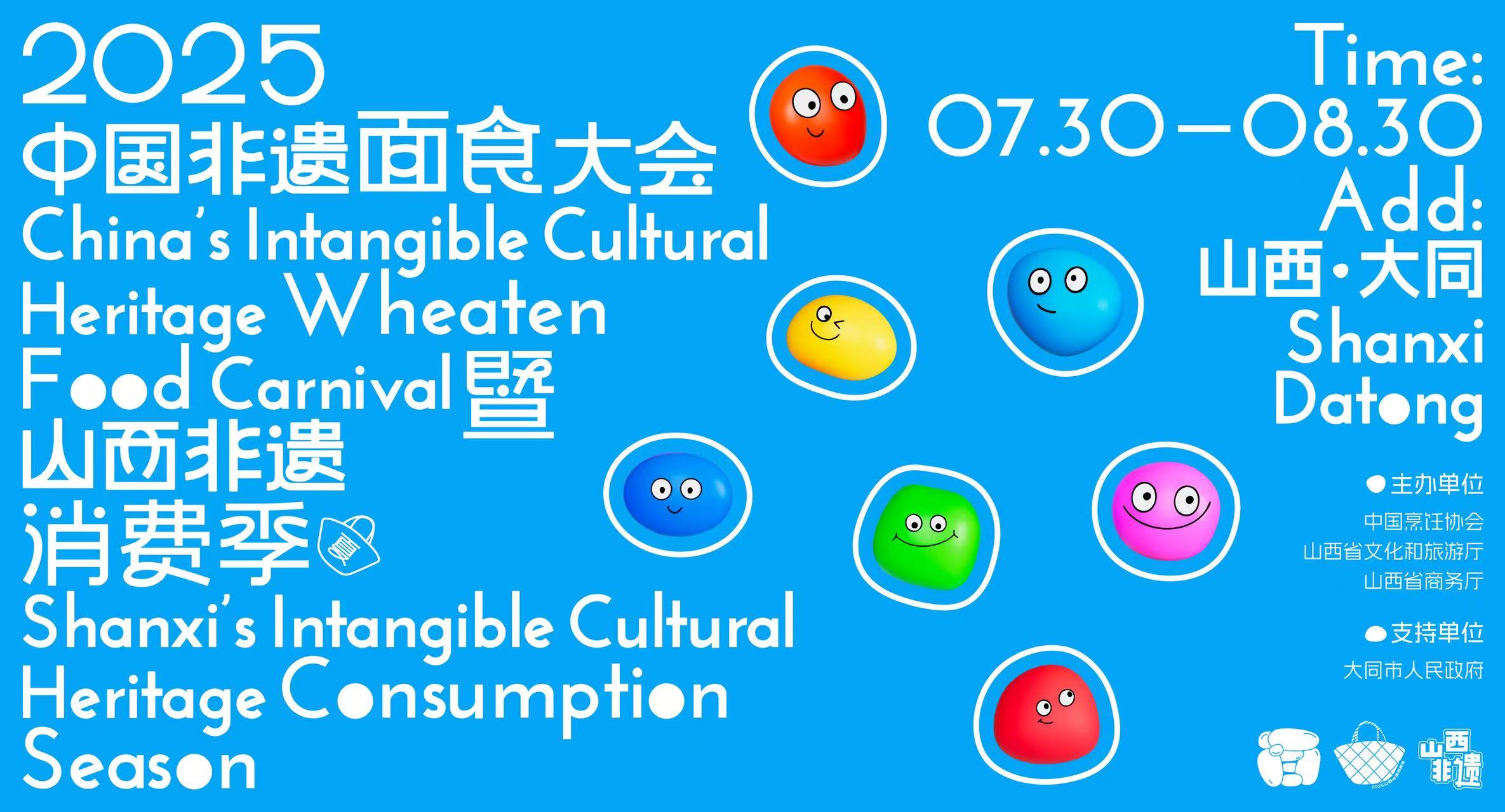 2025中國非遺麵食大會即將啟動