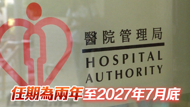 政府委任黃金鳳下月任醫管局新成員