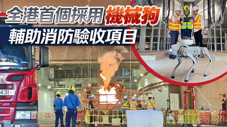 消防處路政署緊密合作 提早驗收中九龍幹線消防設施