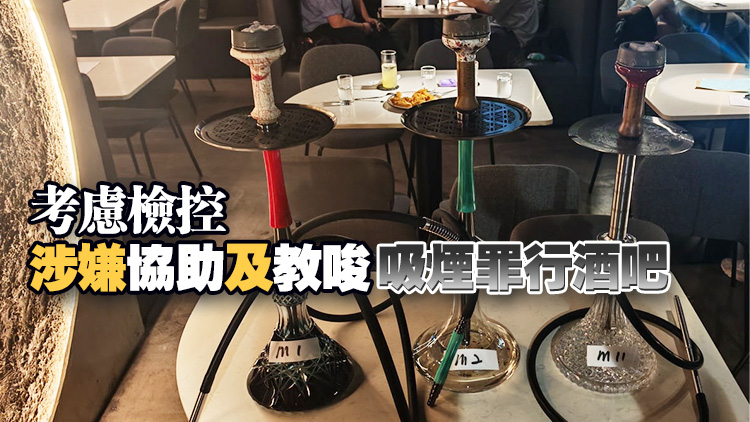 衞生署旺角打擊非法吸食水煙 發11張定額罰單