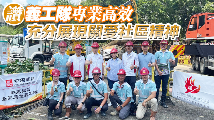 麥美娟感謝中國建築社區應急義工隊合力處理塌樹善後工作