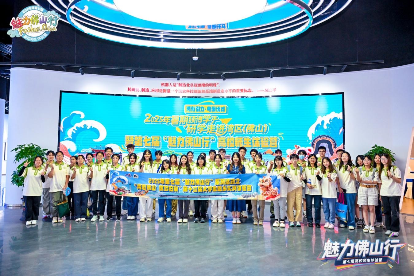 2025年暑期碩博學子研學走進灣區活動啟動