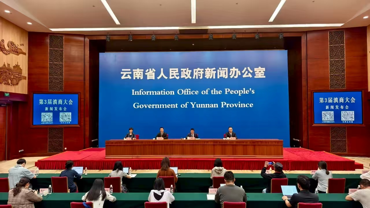 第三屆滇商大會7月27日將在昆明召開