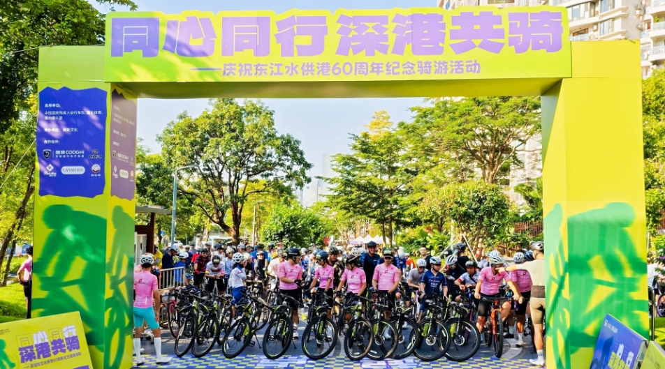 深港300騎友羅湖綠道共繪同心圓 同慶東江水供港60載情