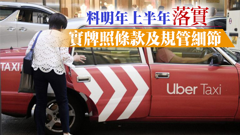 陳美寶：不能無限量發放網約車牌照 確保公共交通效率優先