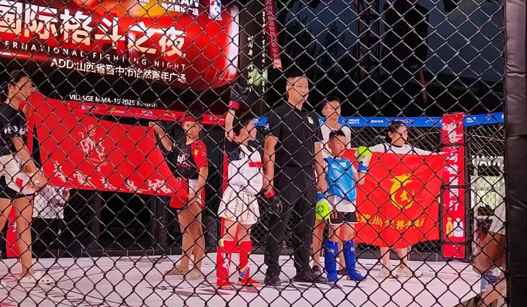 山西晉中2025首屆「怡然杯」國際格鬥之夜開幕