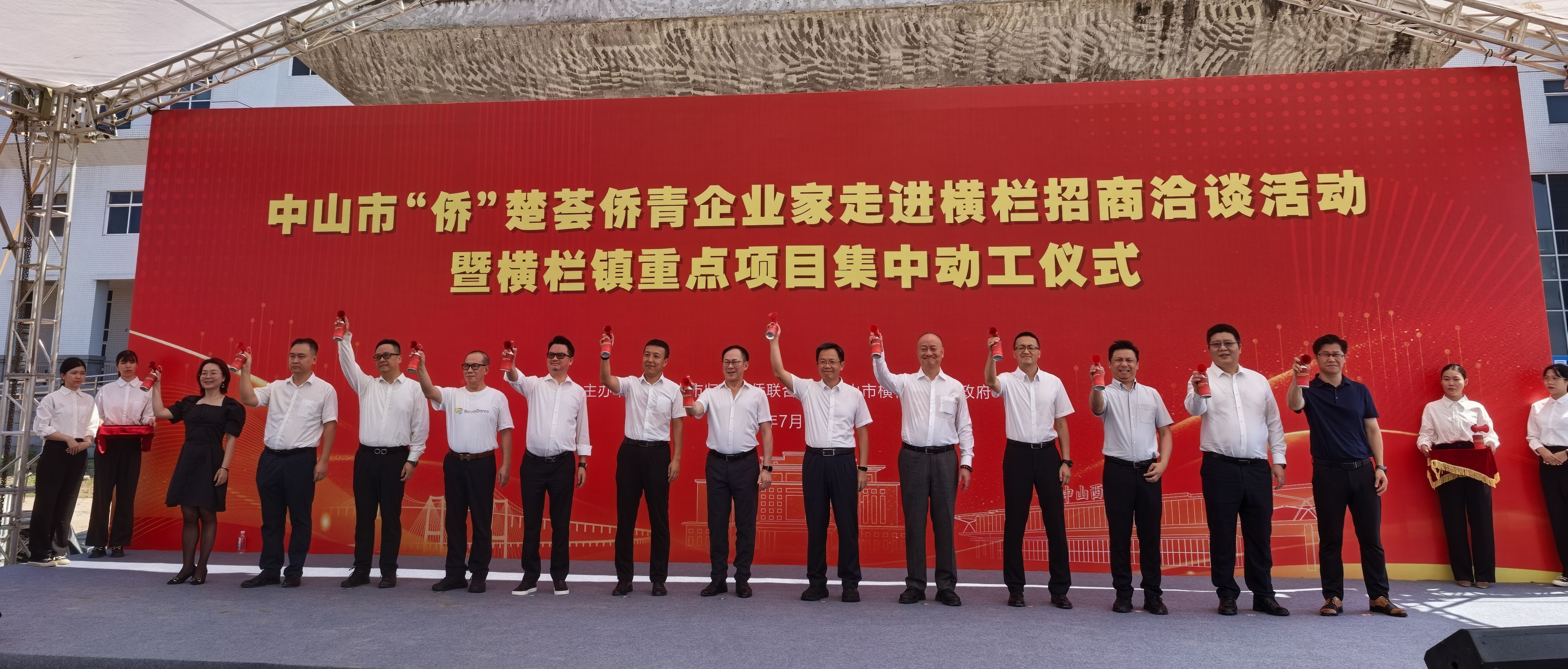 「僑」 聚中山橫欄  同啟重點項目集中動工與招商洽談