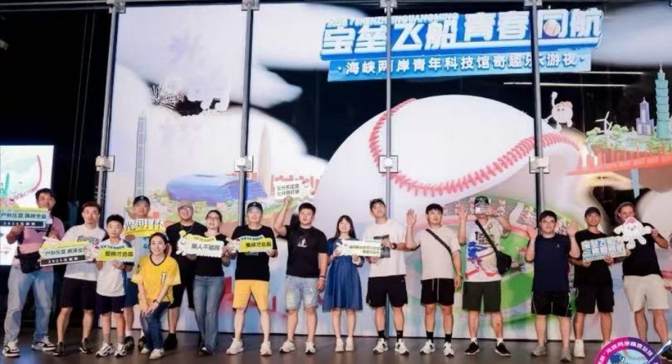 海峽兩岸青年科技館奇趣樂遊夜在深圳光明上演